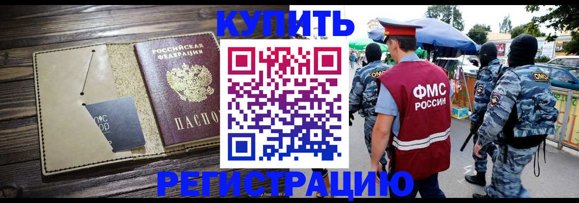 прописка штамп в Приморском крае